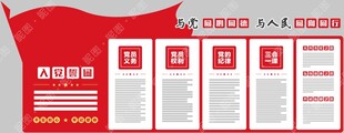 党建文化墙
