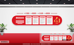 党建文化墙