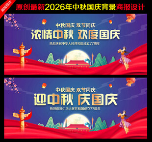 中秋国庆背景