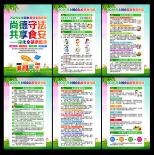 全国食品安全宣传周