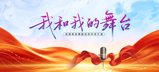 演讲辩论比赛