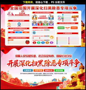 扫黑除恶