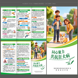 2026年狂犬病三折页
