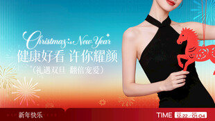 美业 新年
