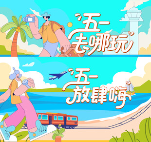 旅行  