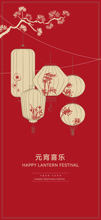 新年 元旦 元宵节