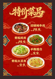 藏式菜单海报