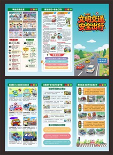 农村交通安全三折页