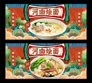烩面