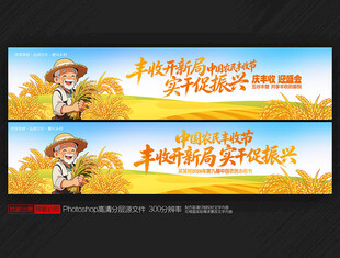 丰收节横幅