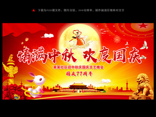 中秋国庆双节同庆