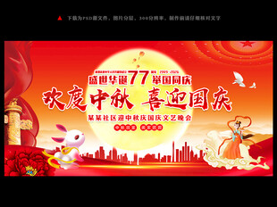 中秋国庆活动背景