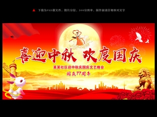中秋节晚会背景