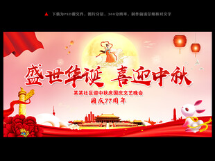 中秋国庆背景