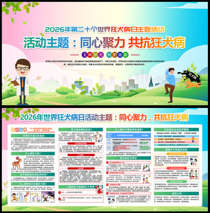 同心聚力 共抗狂犬病
