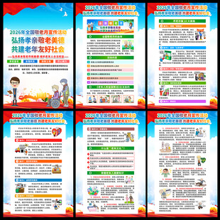 2026年全国敬老月