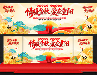 重阳节活动背景