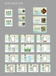养生店铺美团banner图 