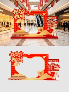 国庆拍照框路牌