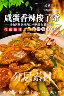 咸蛋香辣梭子蟹