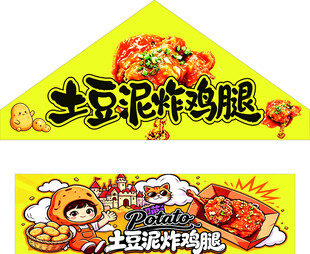 土豆泥炸鸡腿美味零食