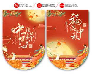 中秋吊旗