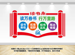 读书角文化墙装饰设计