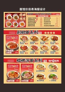 粉面馆菜单价目表价格表