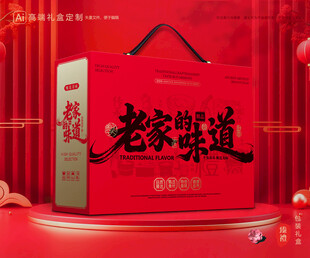 年货包装 新年礼盒