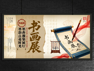 书画展