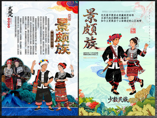 景颇族