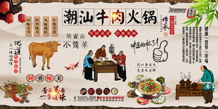 潮汕牛肉火锅背景墙