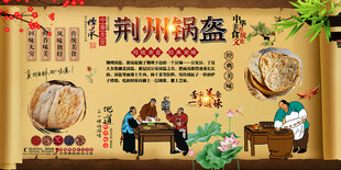 荆州锅盔背景墙