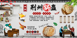 荆州锅盔背景墙
