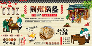 荆州锅盔背景墙