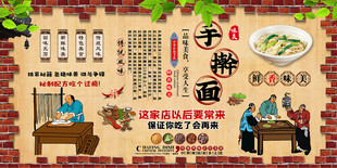 手擀面背景墙