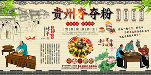 贵州夺夺粉背景墙