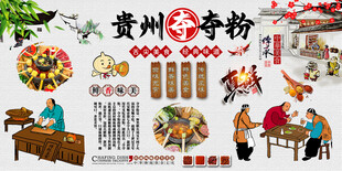 贵州夺夺粉背景墙