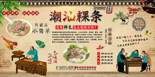 潮汕粿条背景墙
