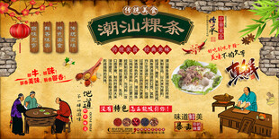 潮汕粿条背景墙