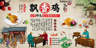 飘香鸡背景墙