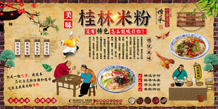 桂林米粉背景墙