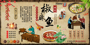 椒麻鱼背景墙
