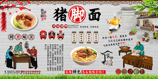猪脚面背景墙