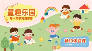 童趣乐园欢乐儿童场景