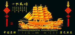 金色帆船贺岁装饰图