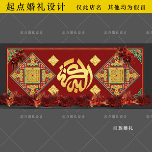 回族婚礼舞台背景