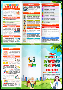 2026年世界精神卫生日