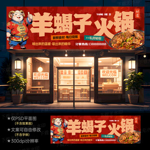 羊蝎子火锅