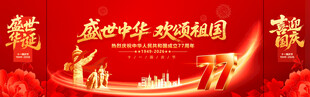 国庆节晚会